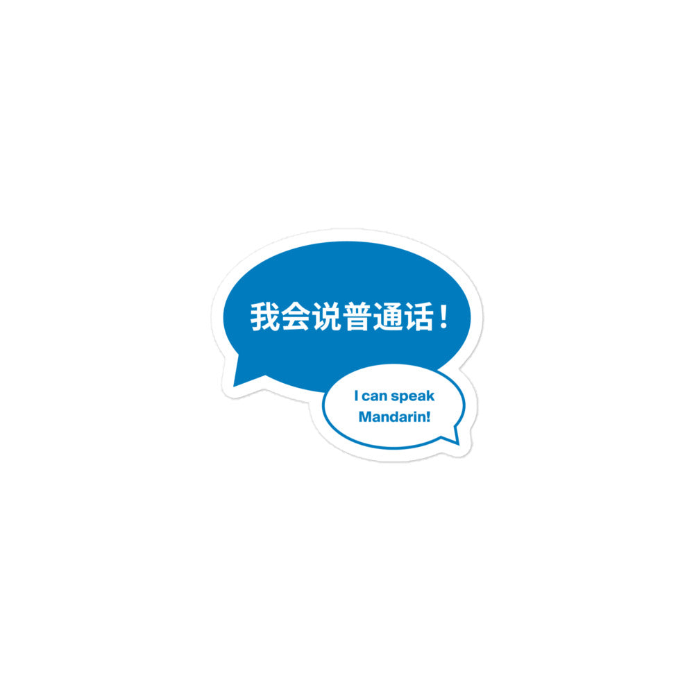"I can speak Mandarin!" Bubble-free stickers